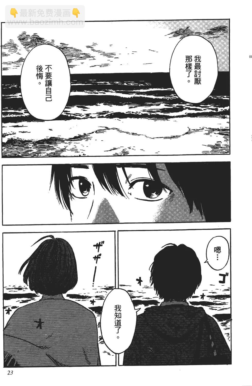 《恶之华》第11卷 第24页