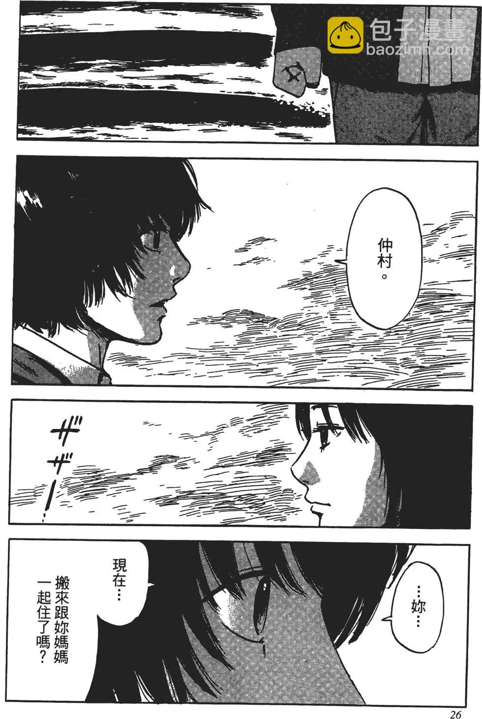 《恶之华》第11卷 第27页