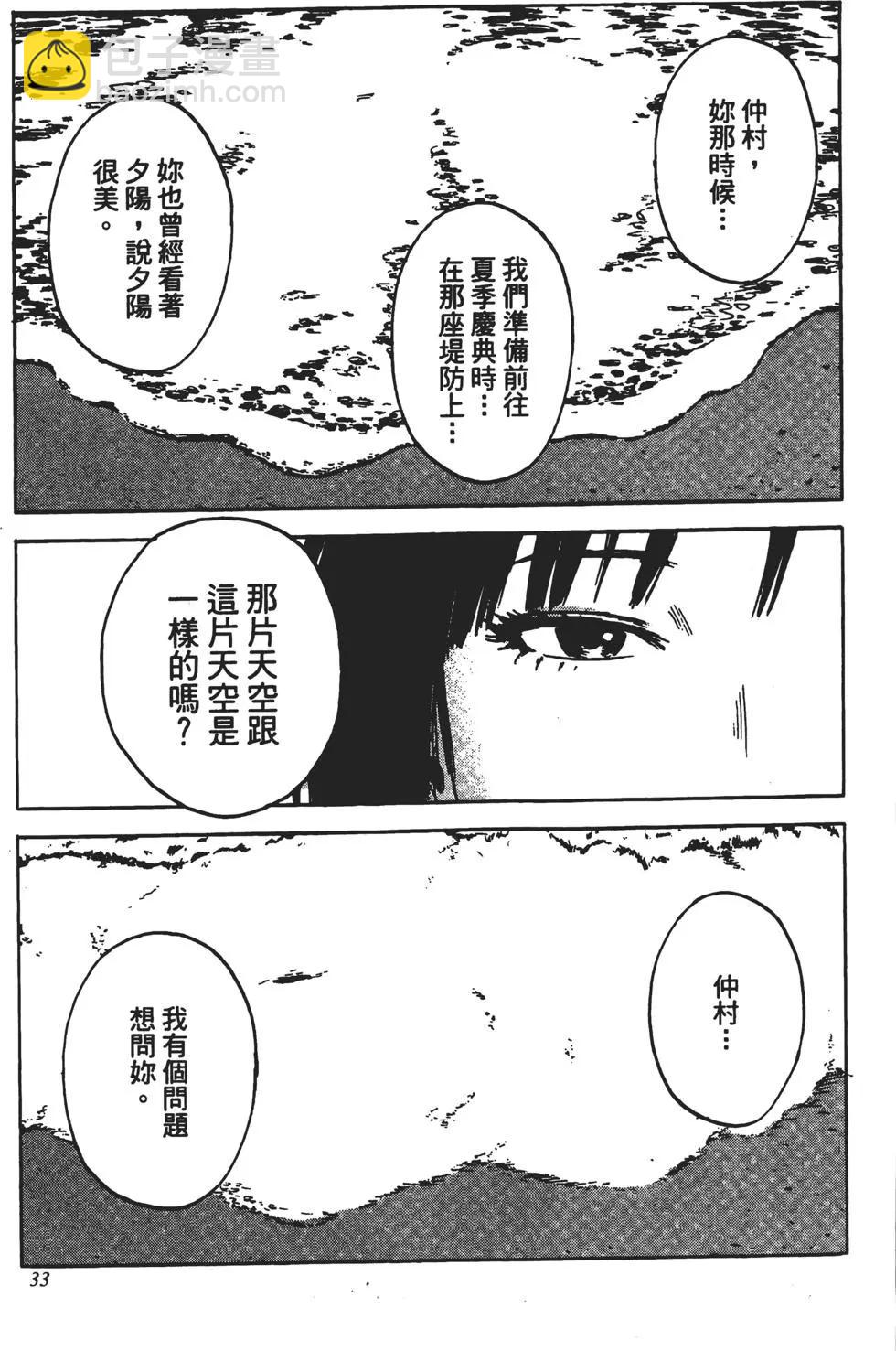 《恶之华》第11卷 第34页