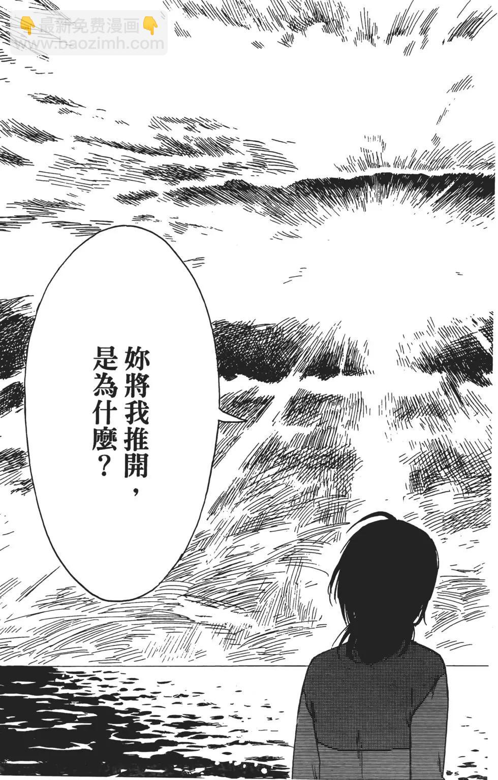 《恶之华》第11卷 第36页