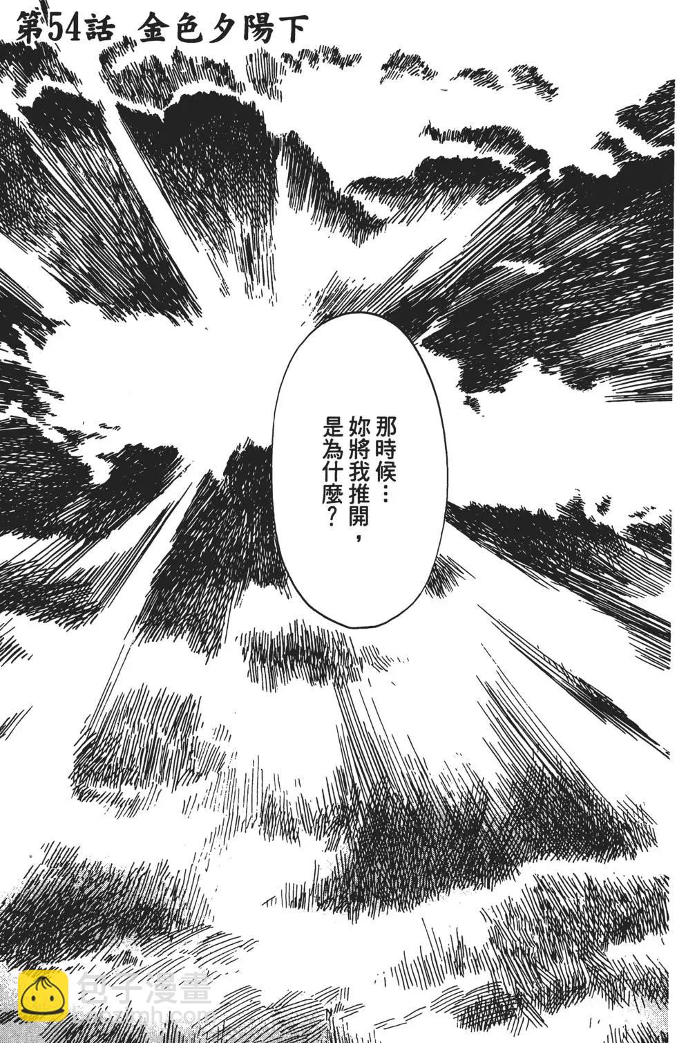 《恶之华》第11卷 第38页