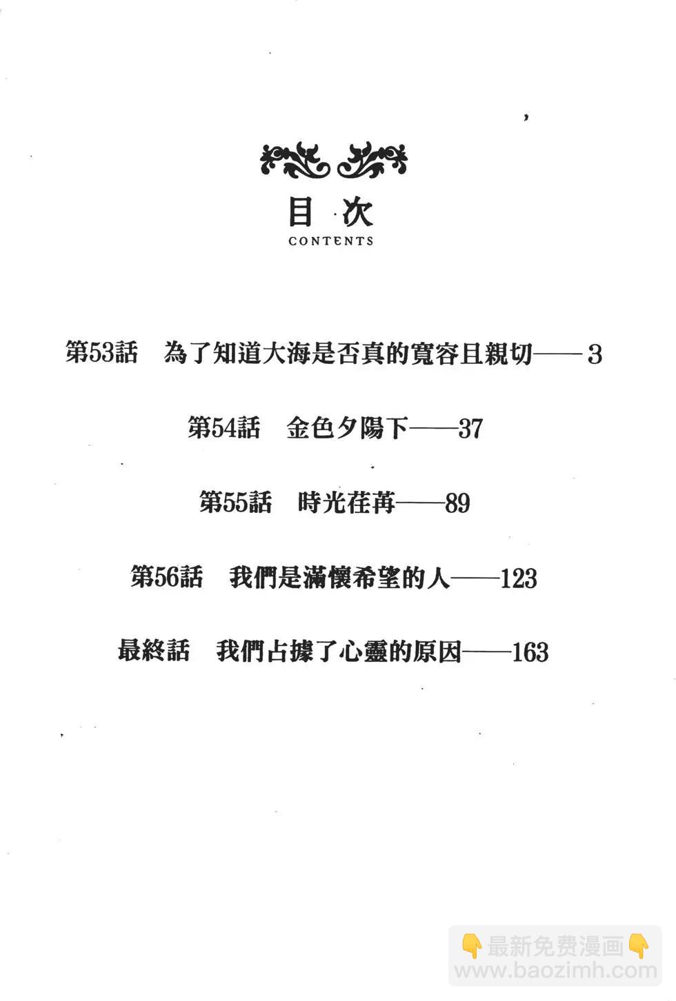 《恶之华》第11卷 第3页