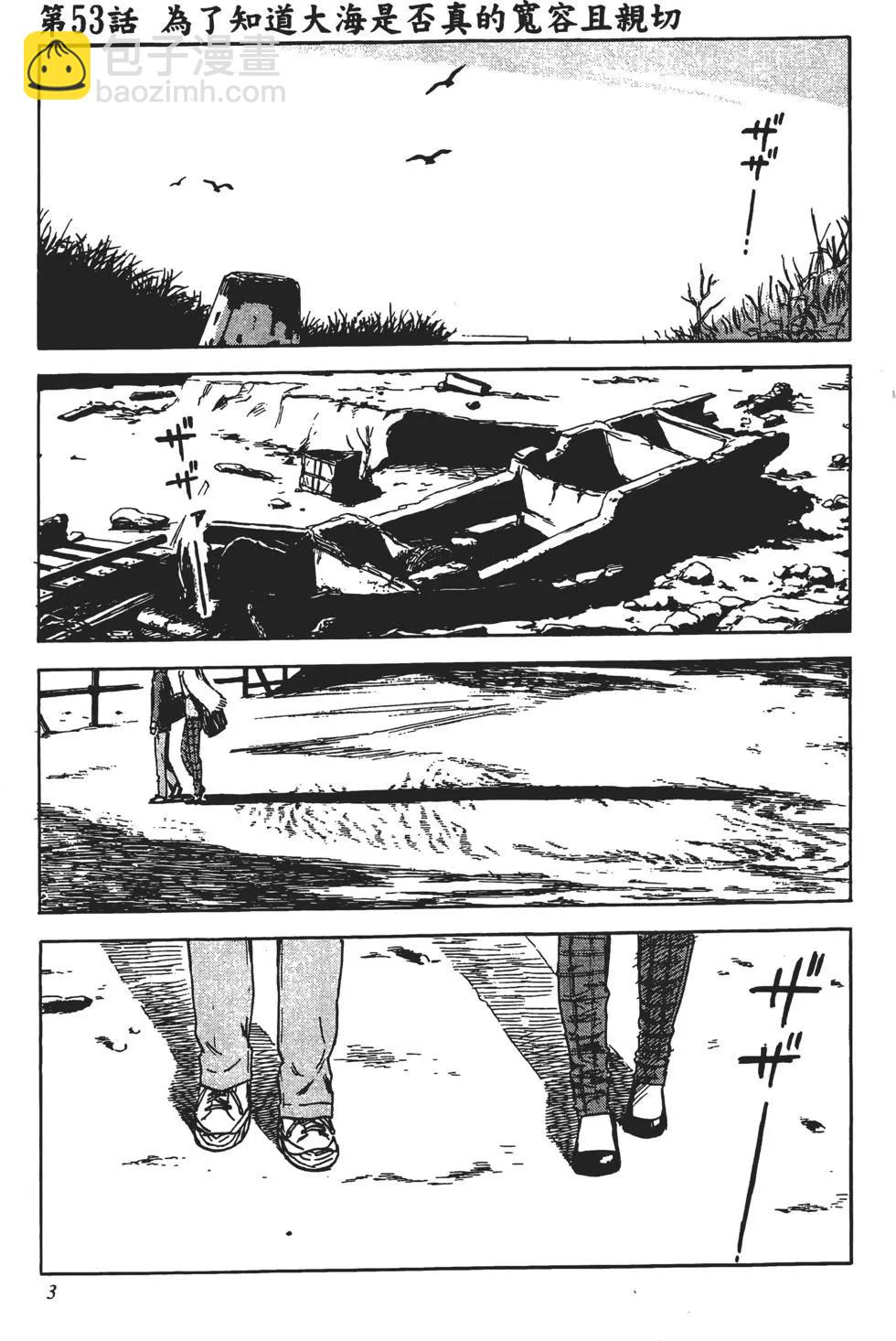 《恶之华》第11卷 第4页