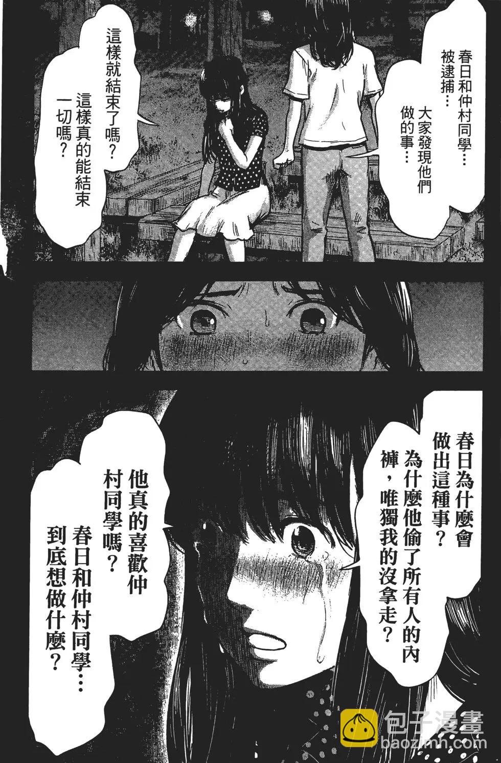 《恶之华》第05卷 第10页