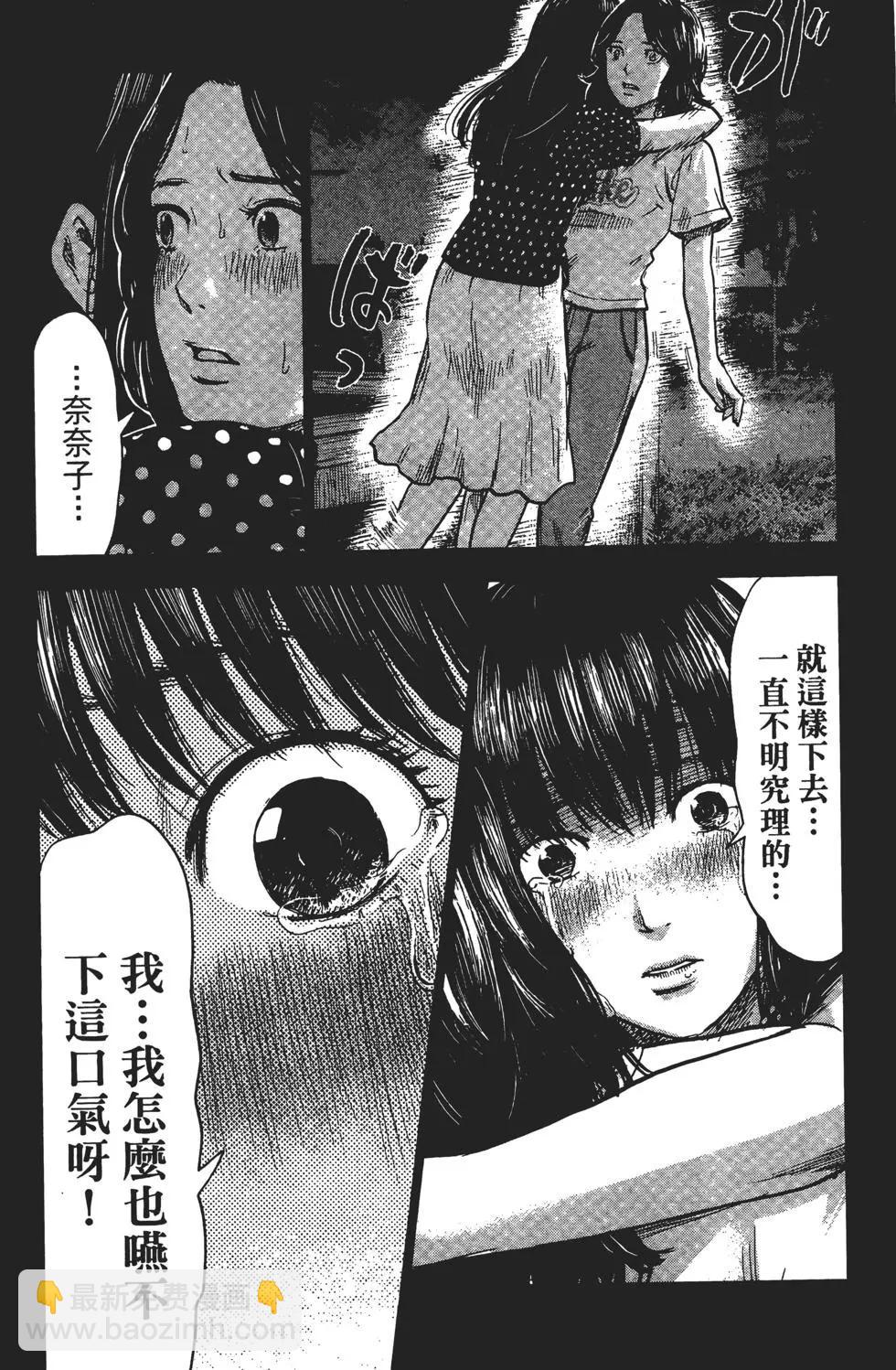 《恶之华》第05卷 第11页