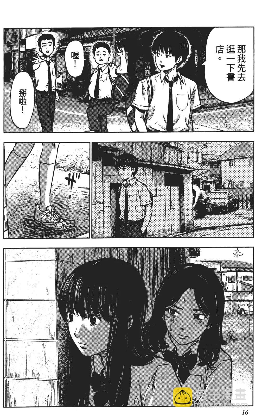《恶之华》第05卷 第17页