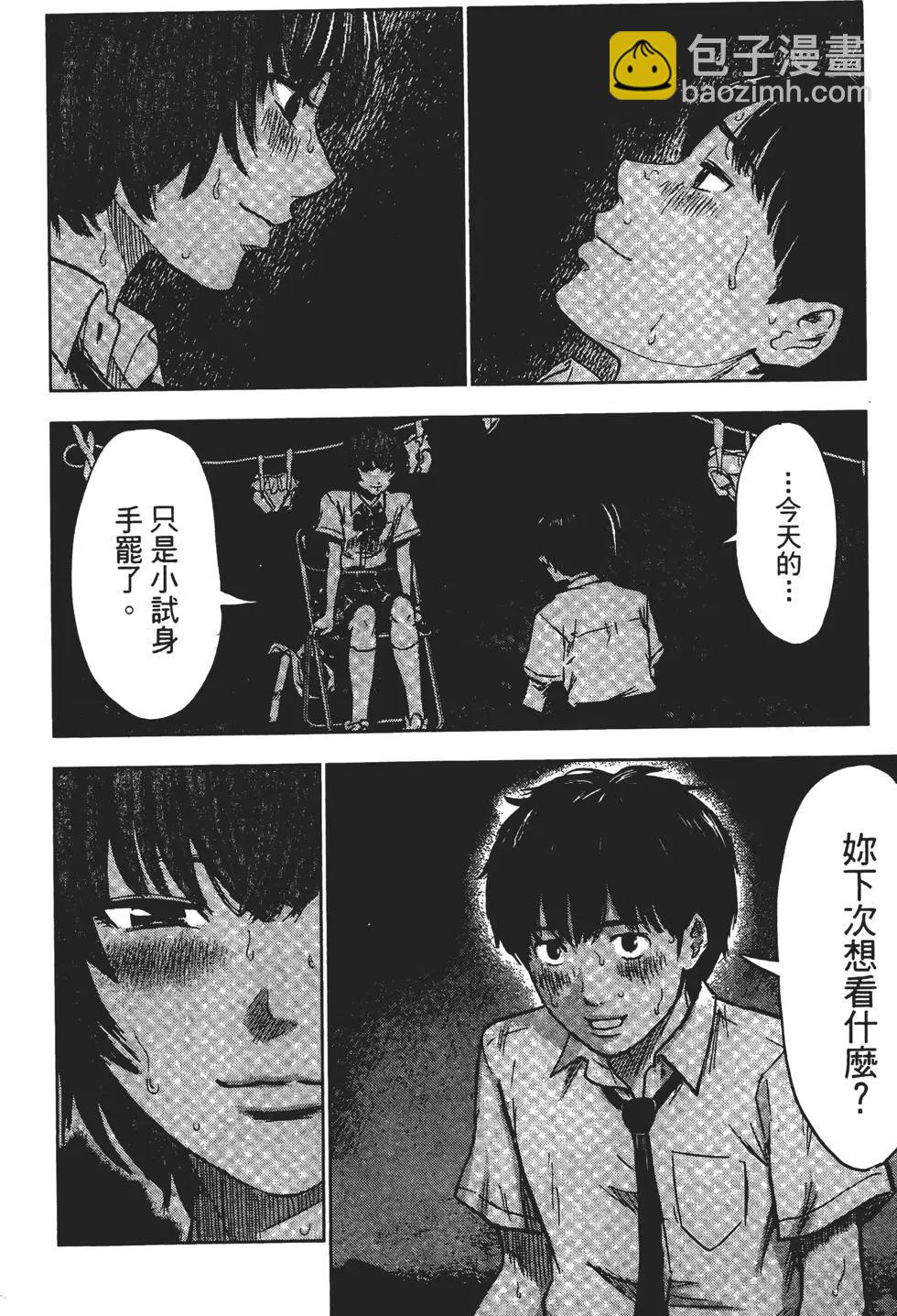《恶之华》第05卷 第23页