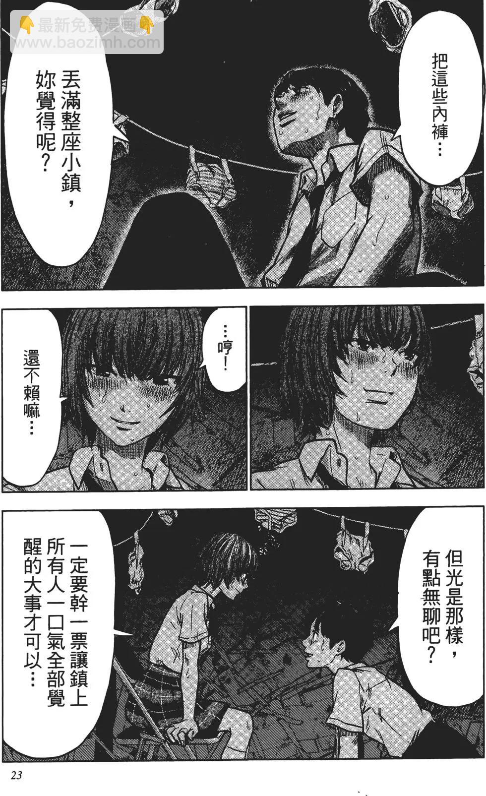《恶之华》第05卷 第24页