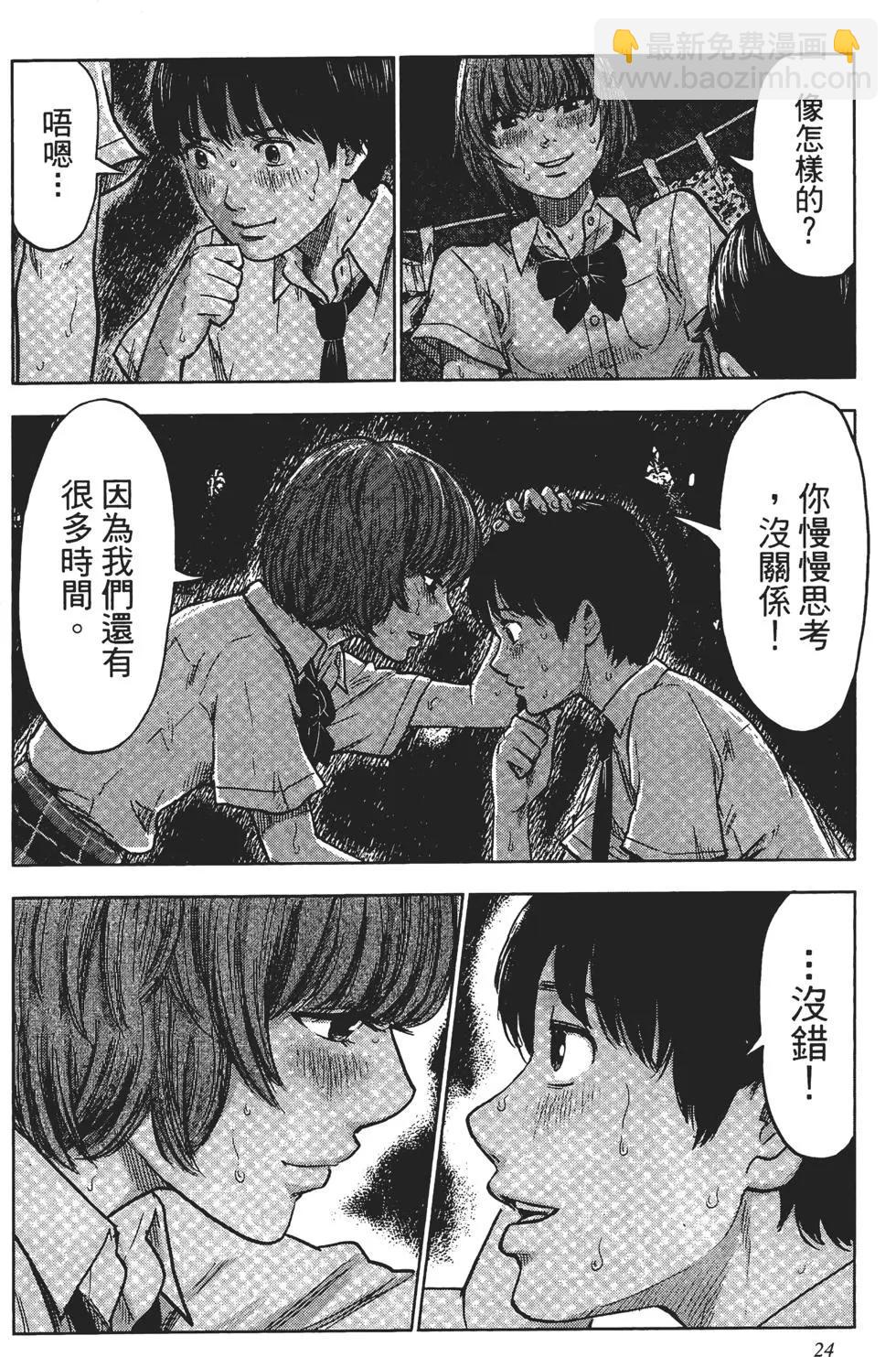 《恶之华》第05卷 第25页