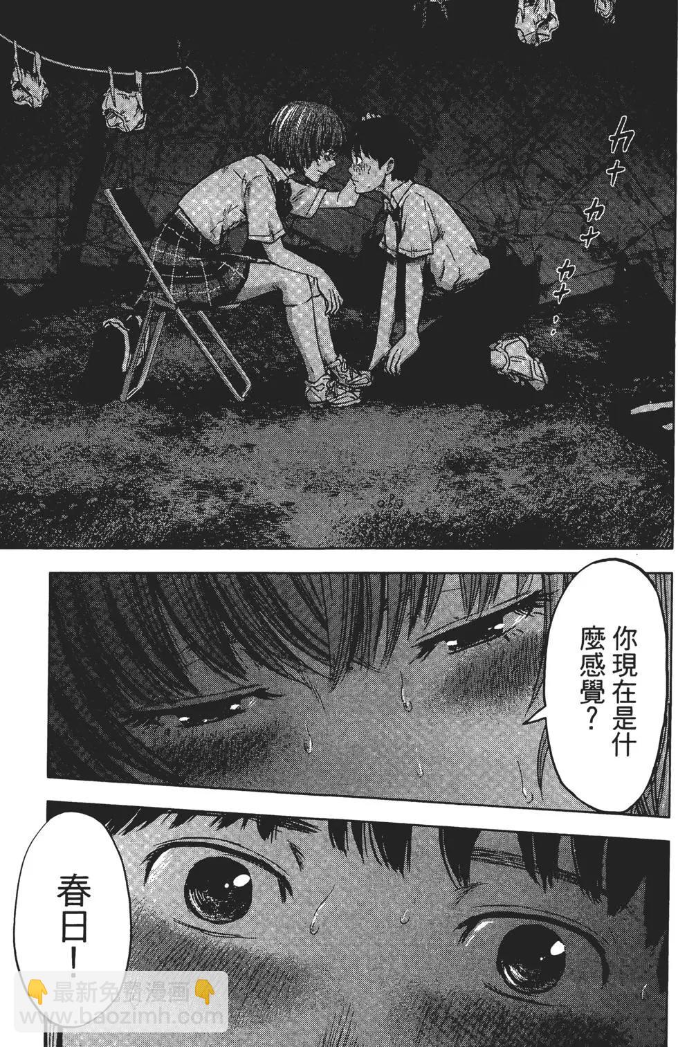 《恶之华》第05卷 第26页