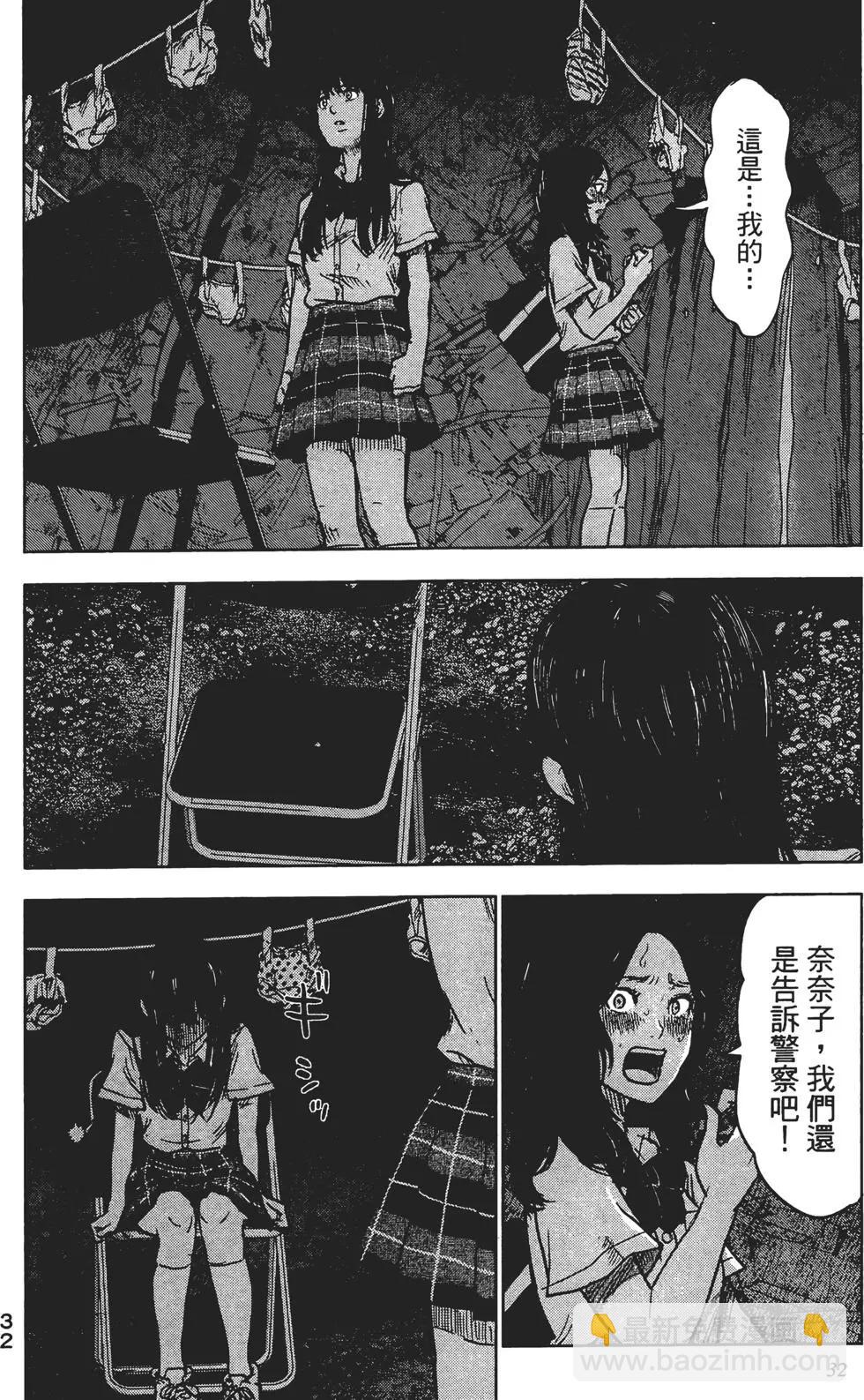 《恶之华》第05卷 第33页