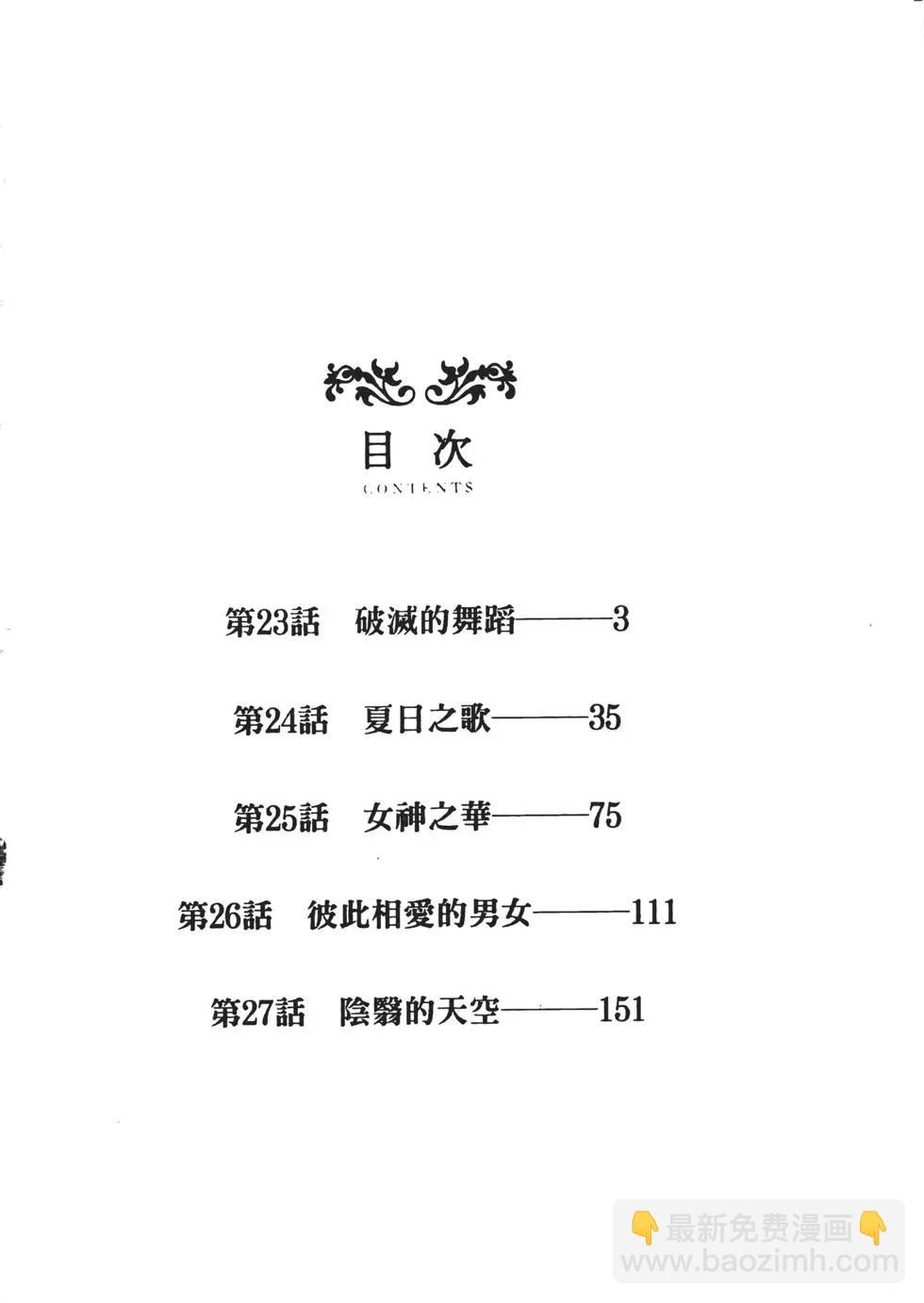 《恶之华》第05卷 第3页