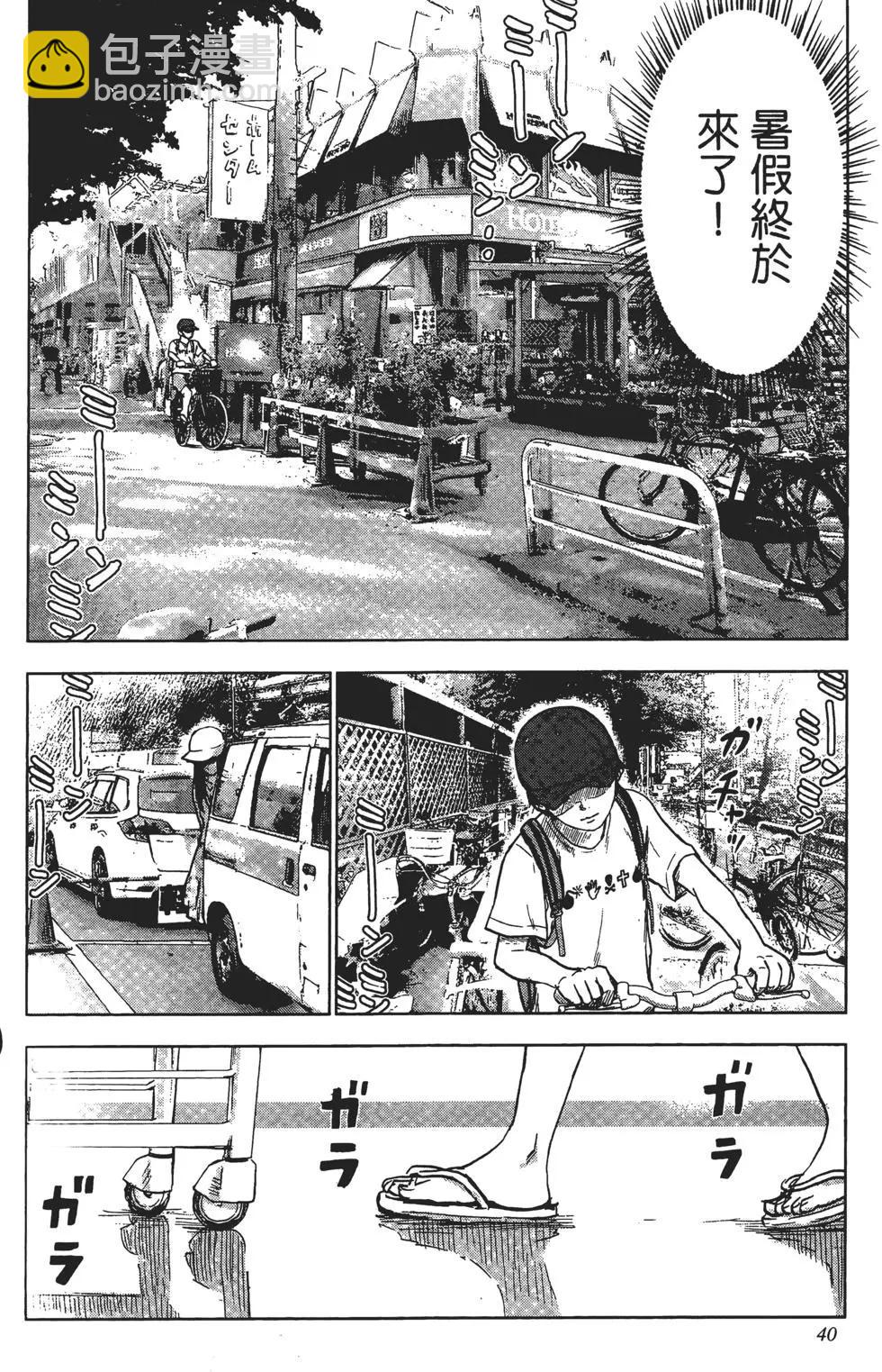 《恶之华》第05卷 第41页