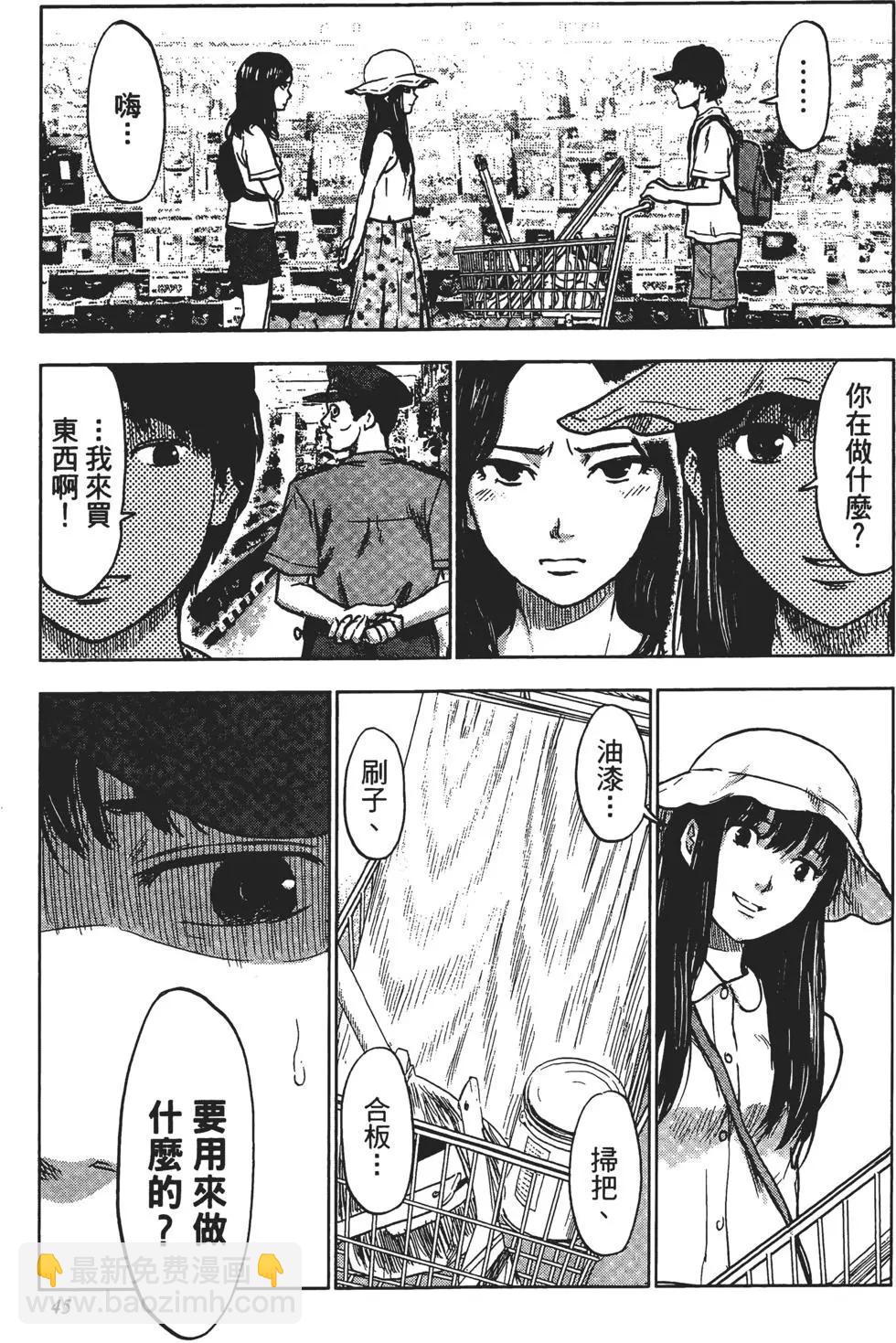 《恶之华》第05卷 第46页