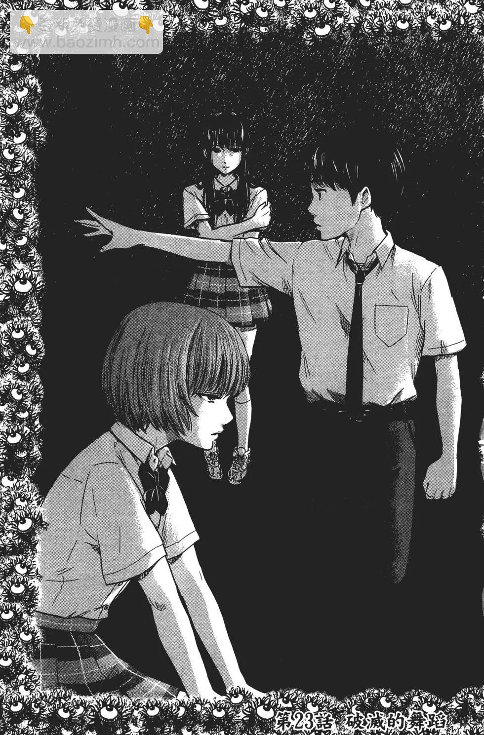 《恶之华》第05卷 第4页