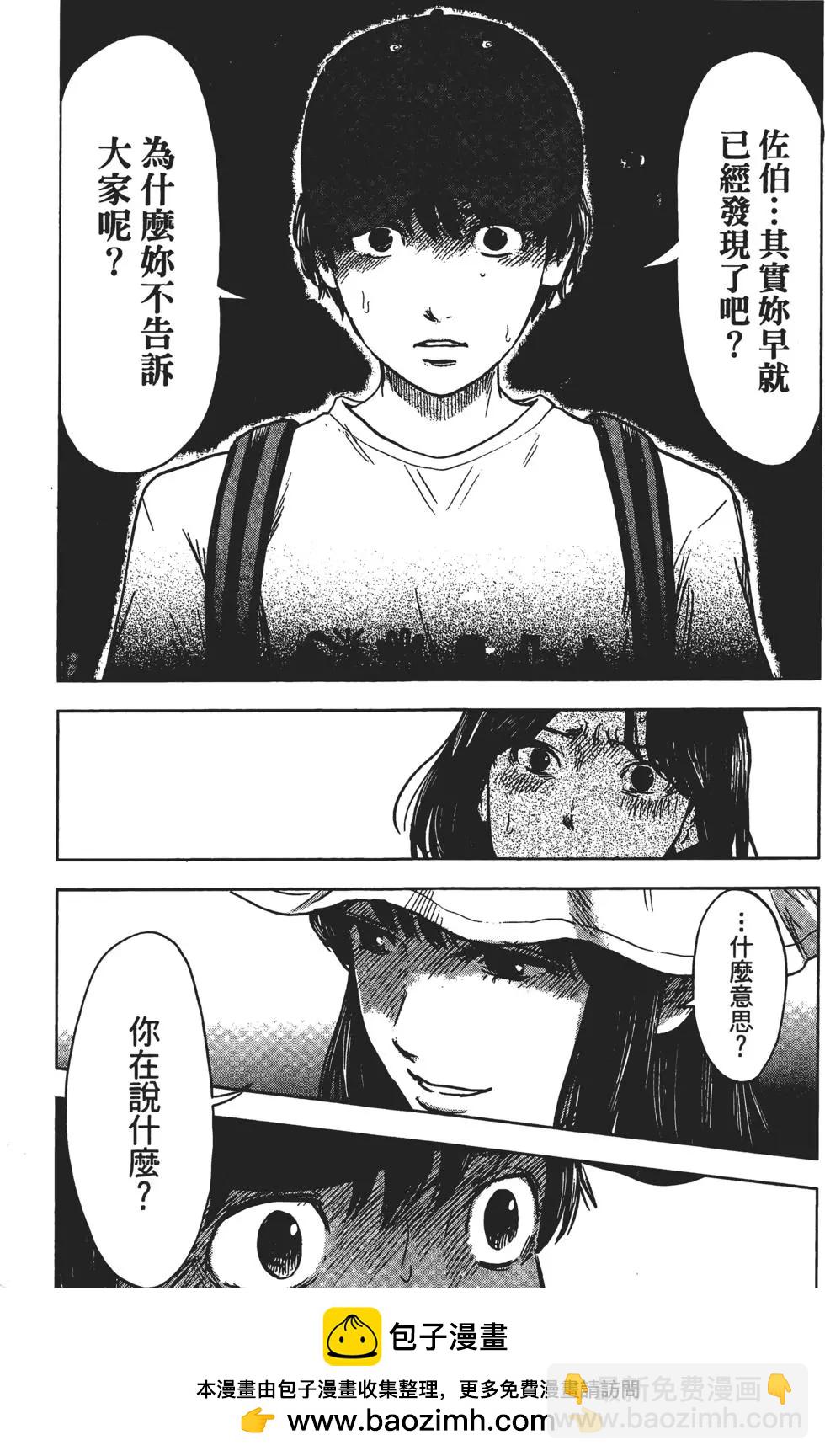 《恶之华》第05卷 第50页
