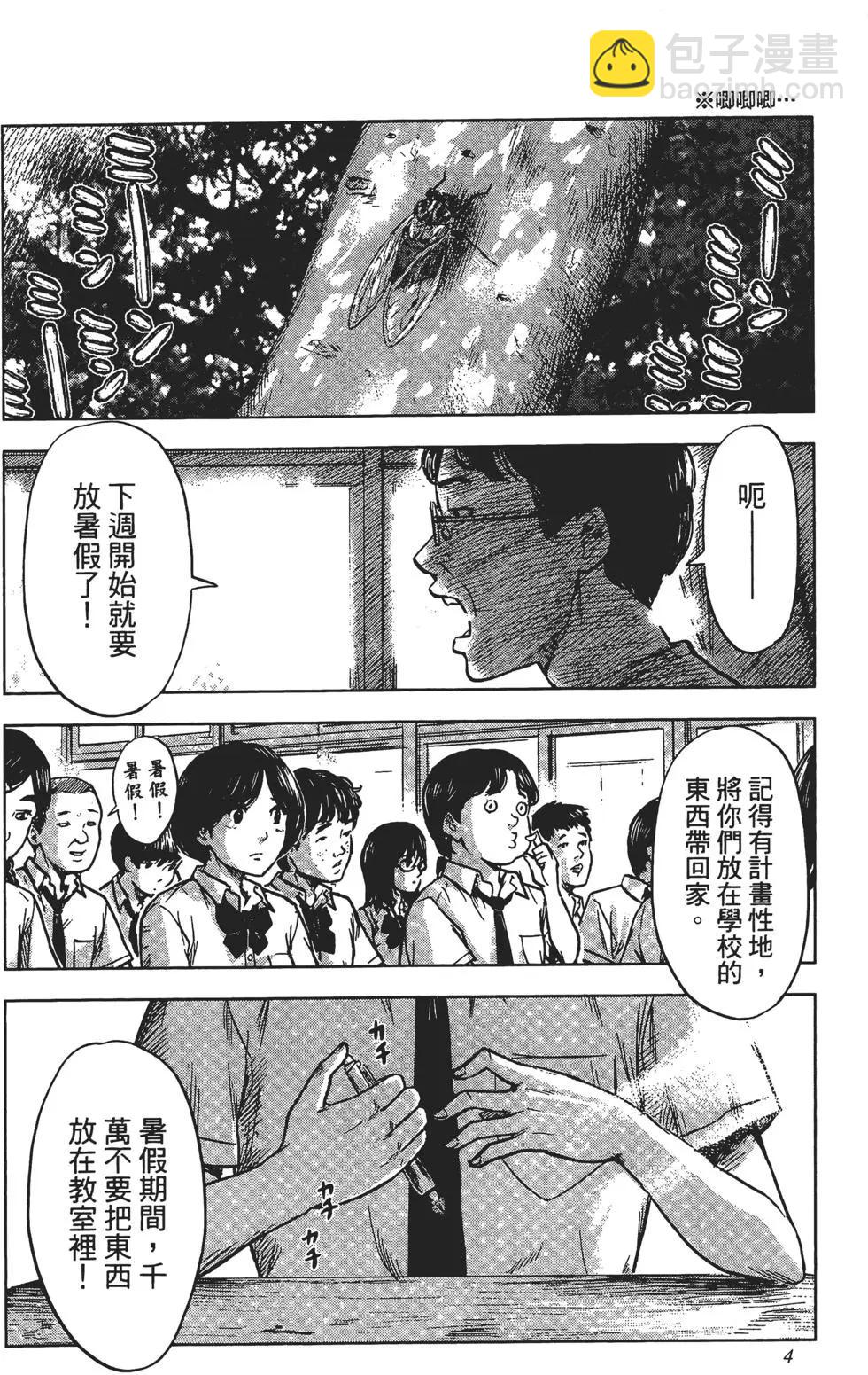 《恶之华》第05卷 第5页