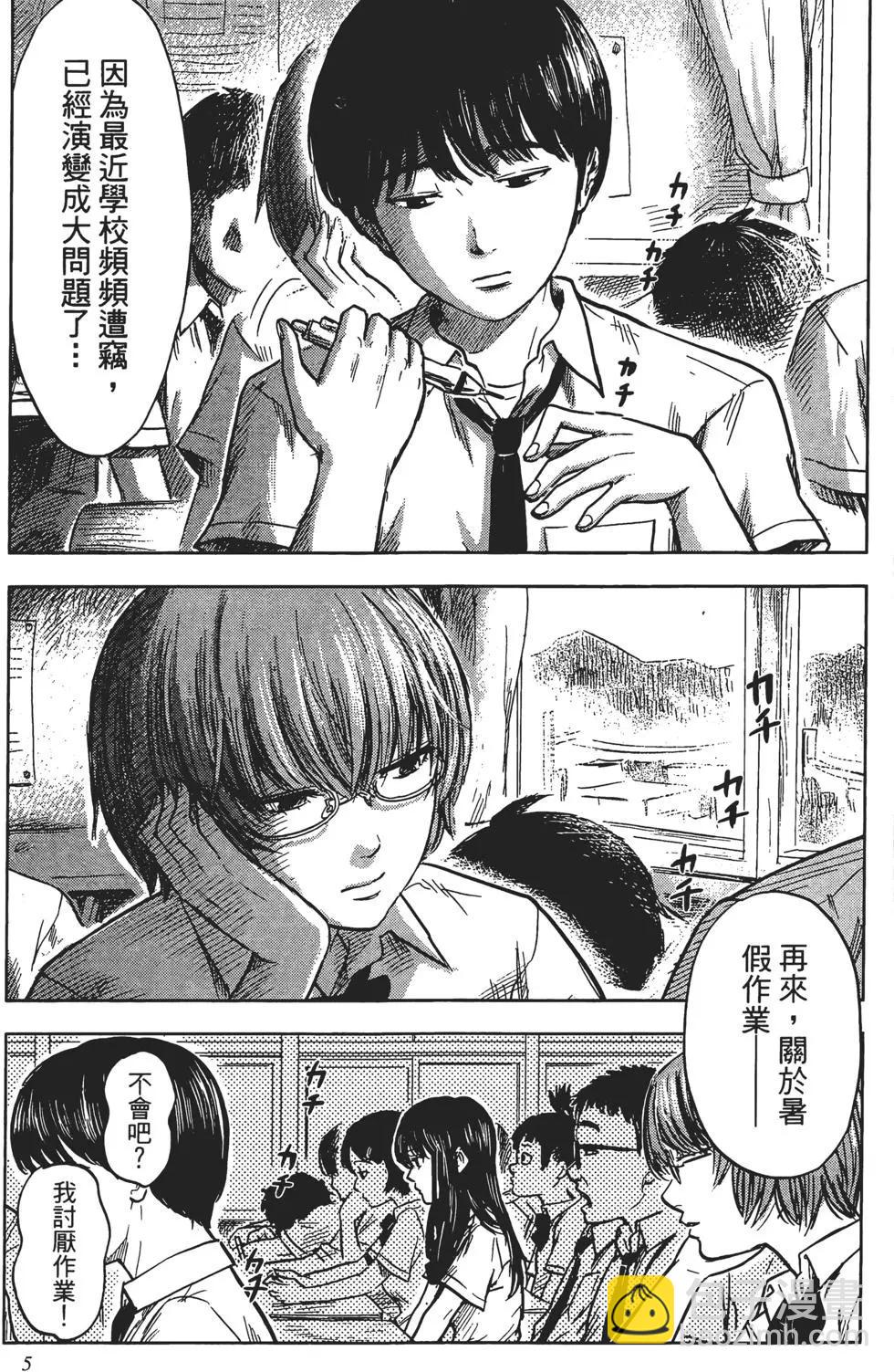 《恶之华》第05卷 第6页