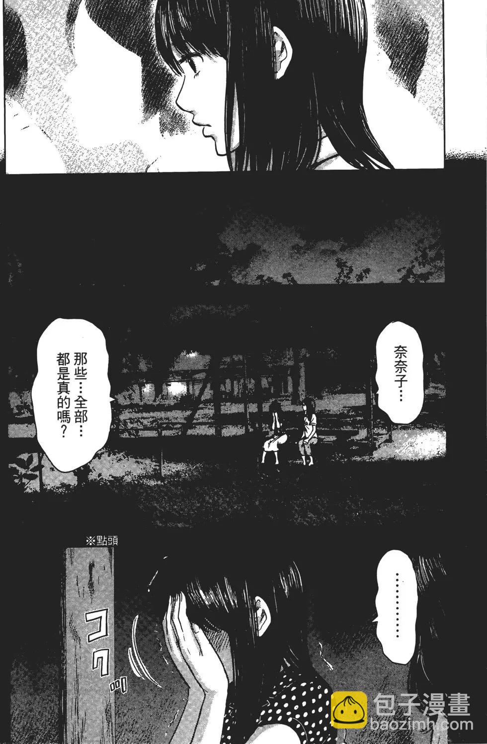 《恶之华》第05卷 第7页