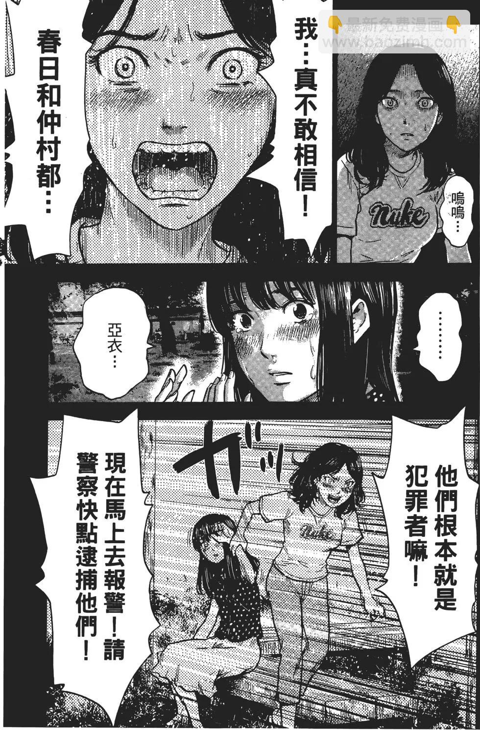 《恶之华》第05卷 第8页
