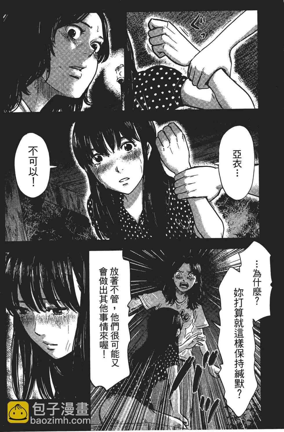 《恶之华》第05卷 第9页