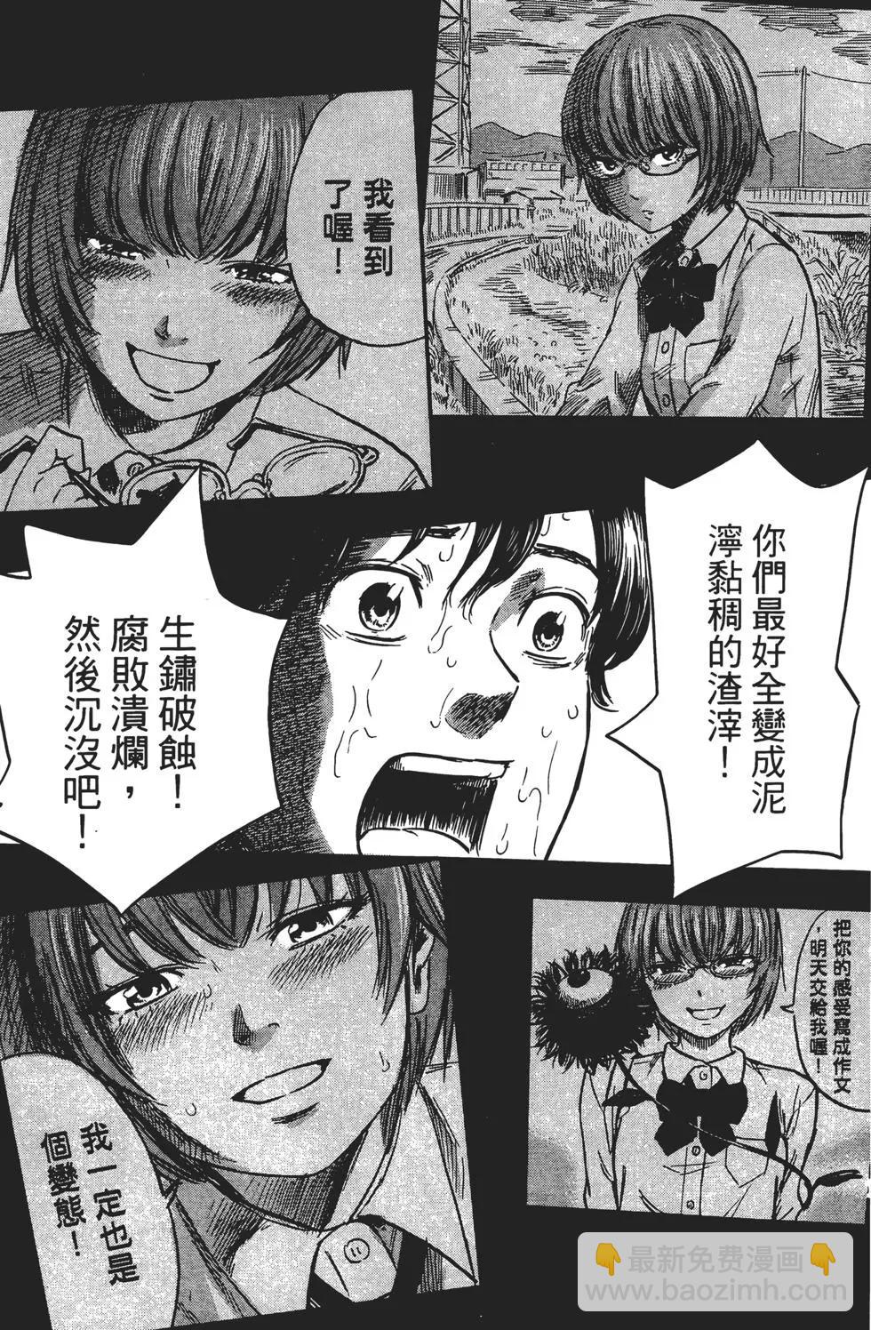 《恶之华》第07卷 第18页
