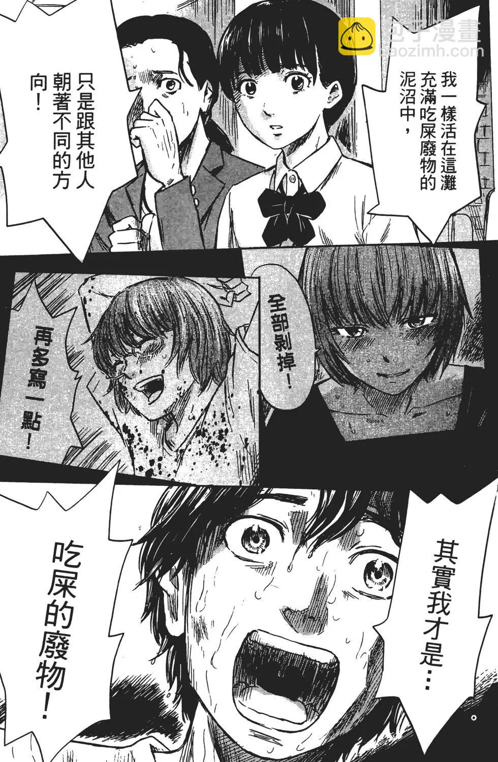 《恶之华》第07卷 第20页