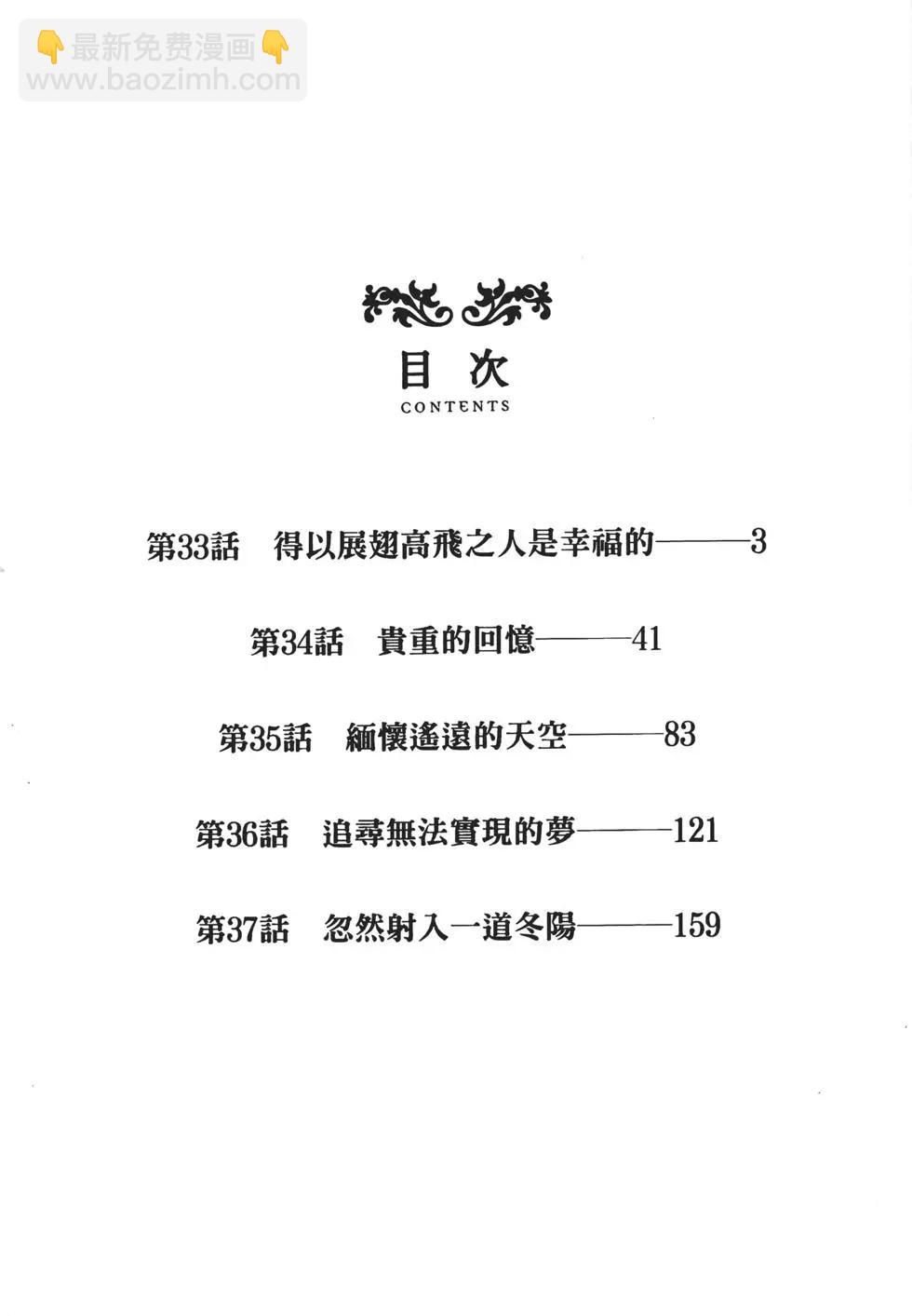 《恶之华》第07卷 第3页