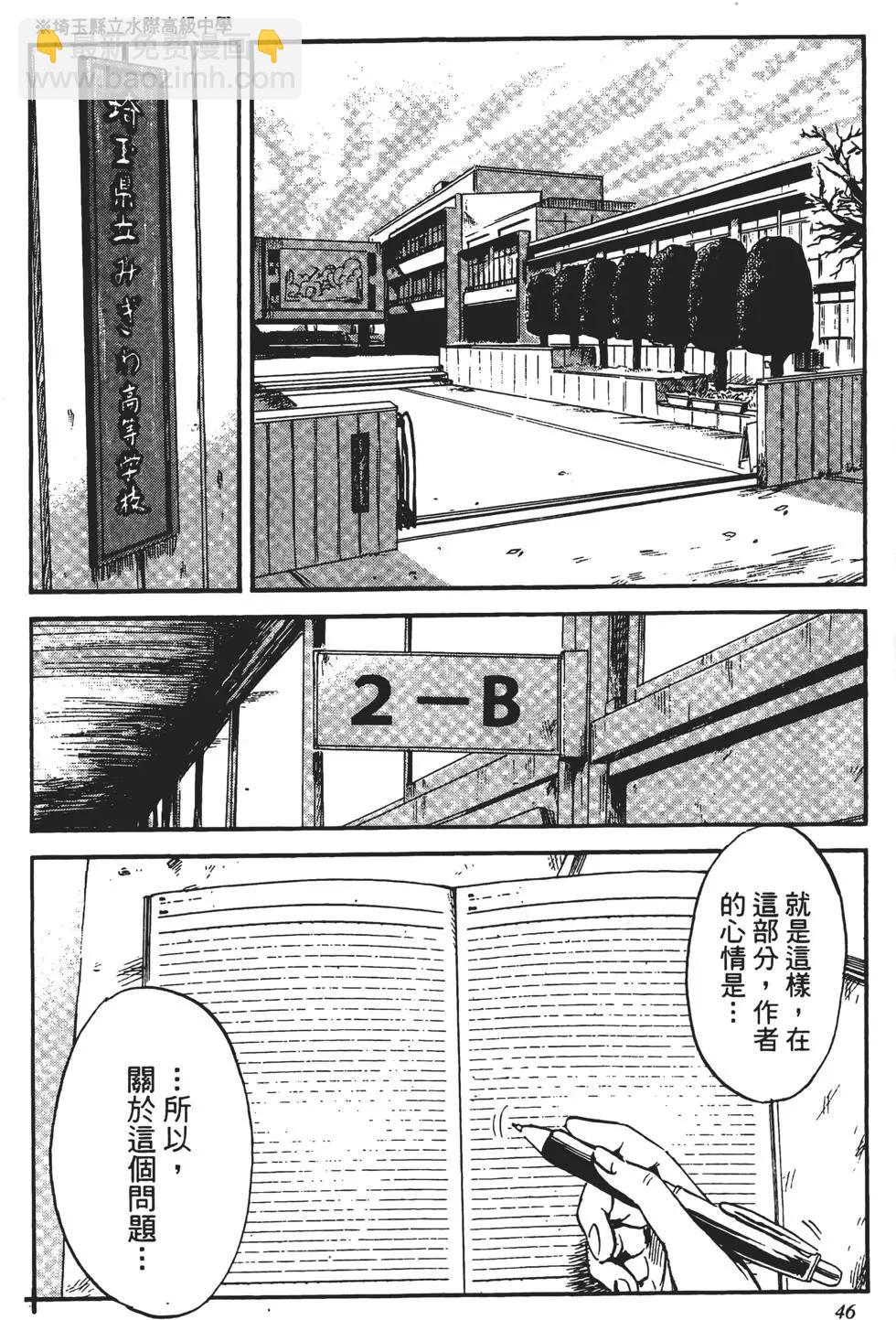 《恶之华》第07卷 第47页