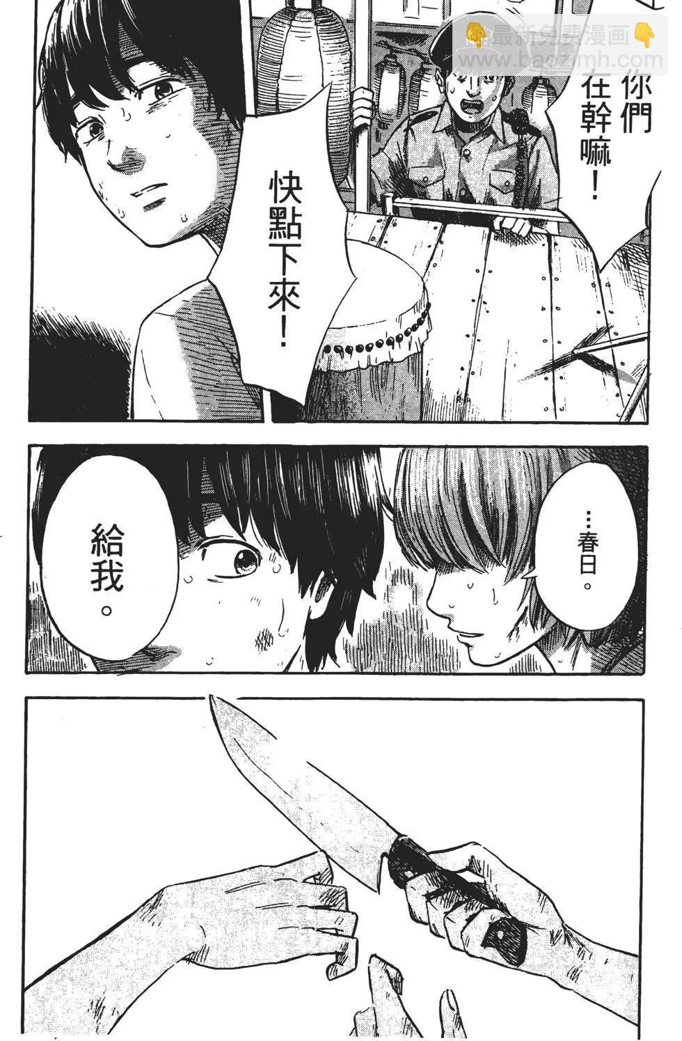 《恶之华》第07卷 第8页