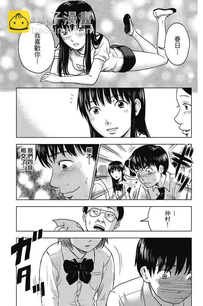 《恶之华》电子版01卷 第11页