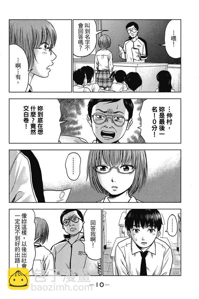 《恶之华》电子版01卷 第12页