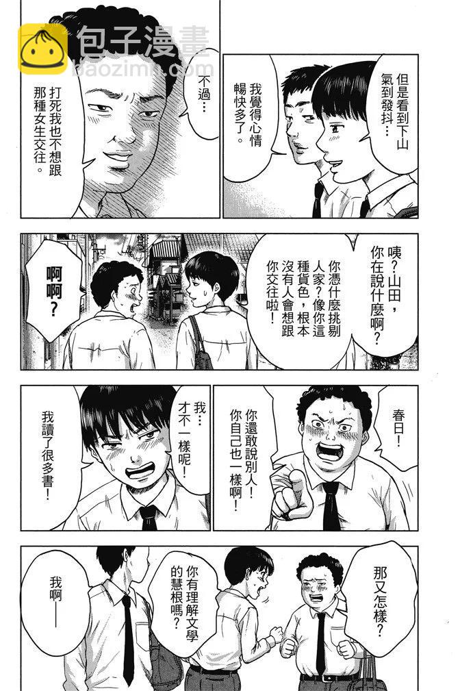 《恶之华》电子版01卷 第16页