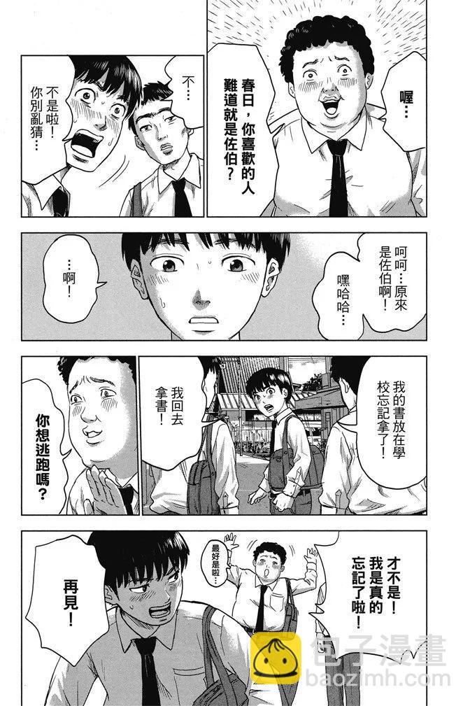 《恶之华》电子版01卷 第18页