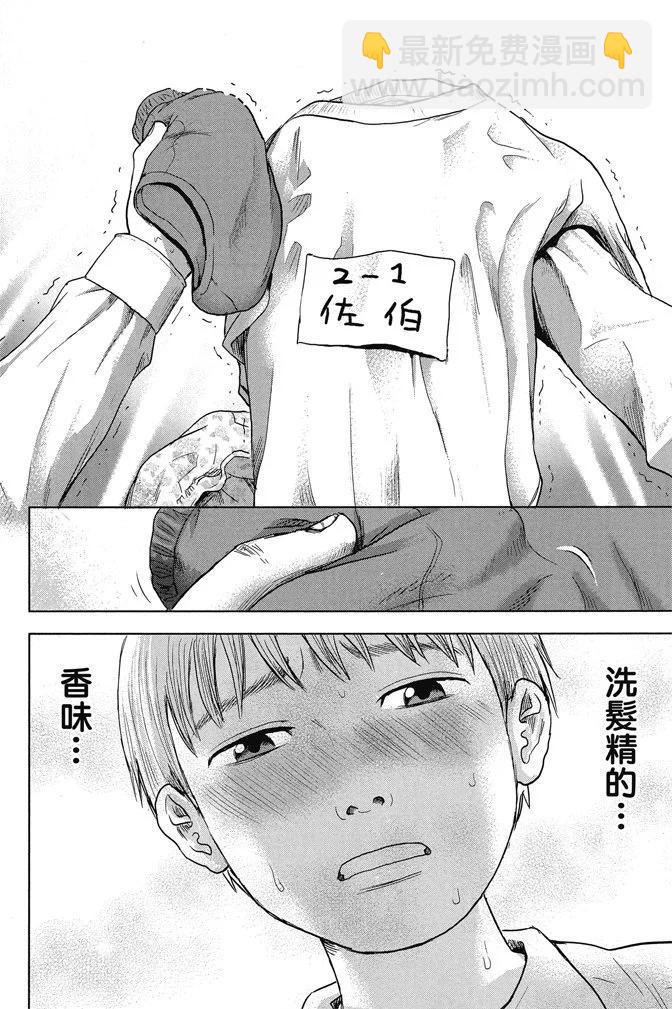 《恶之华》电子版01卷 第24页