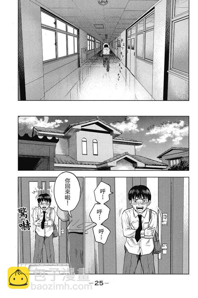 《恶之华》电子版01卷 第27页