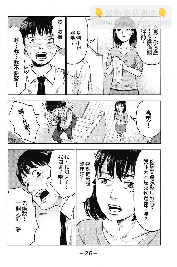 《恶之华》电子版01卷 第28页