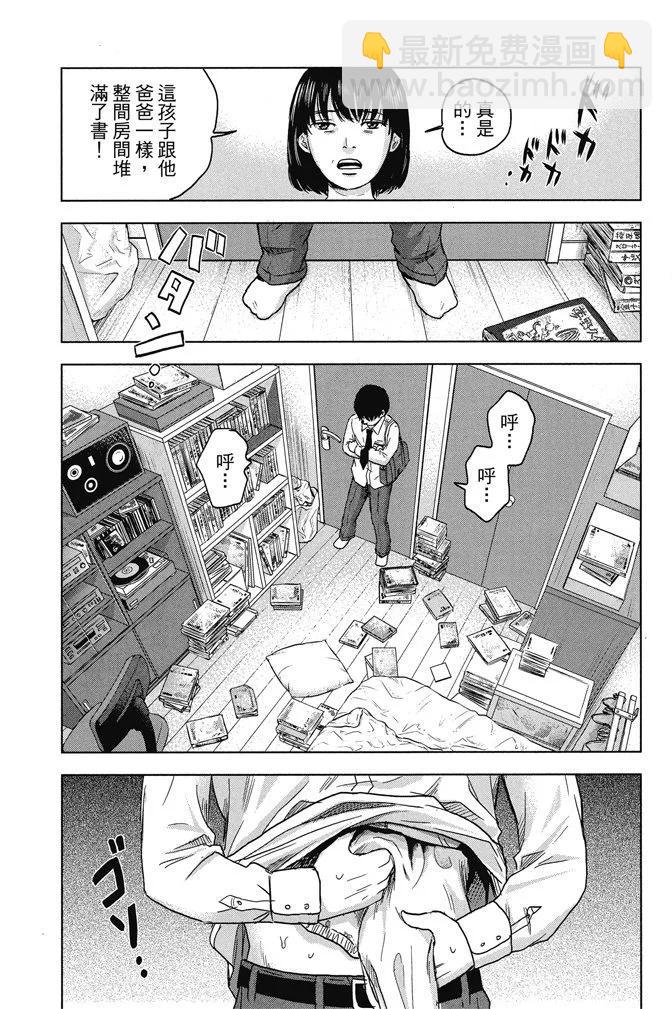 《恶之华》电子版01卷 第29页