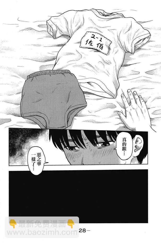 《恶之华》电子版01卷 第30页