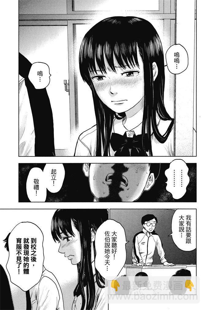 《恶之华》电子版01卷 第33页