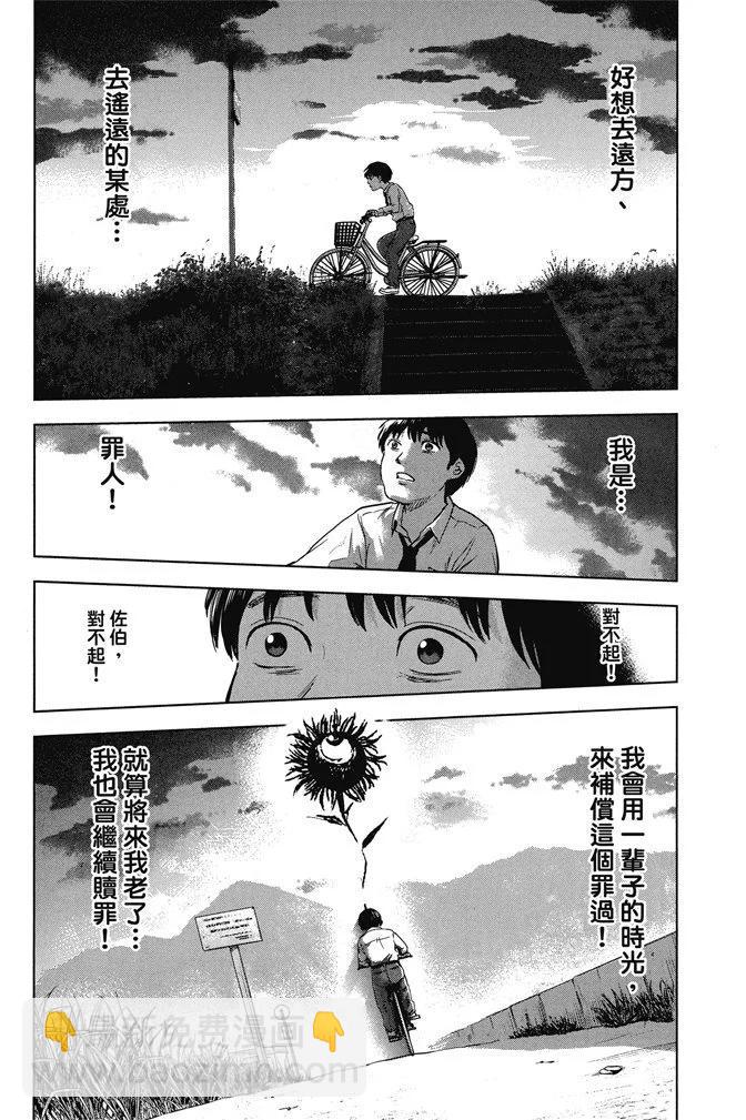 《恶之华》电子版01卷 第36页
