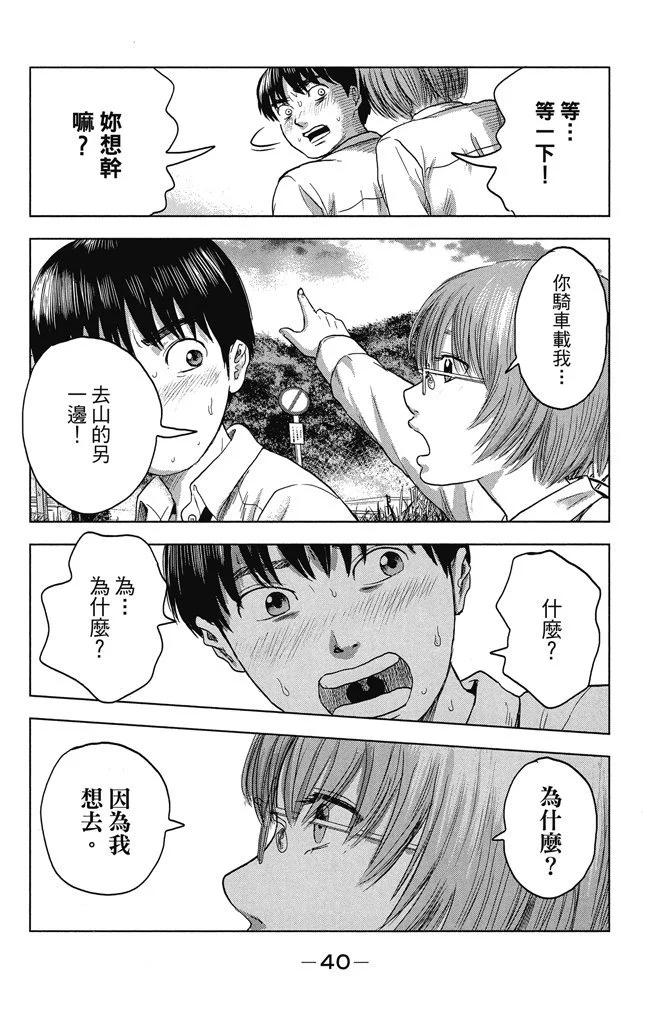 《恶之华》电子版01卷 第42页