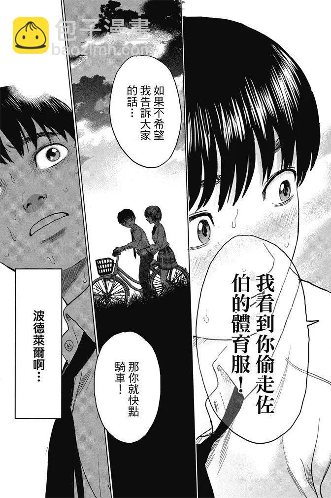 《恶之华》电子版01卷 第45页