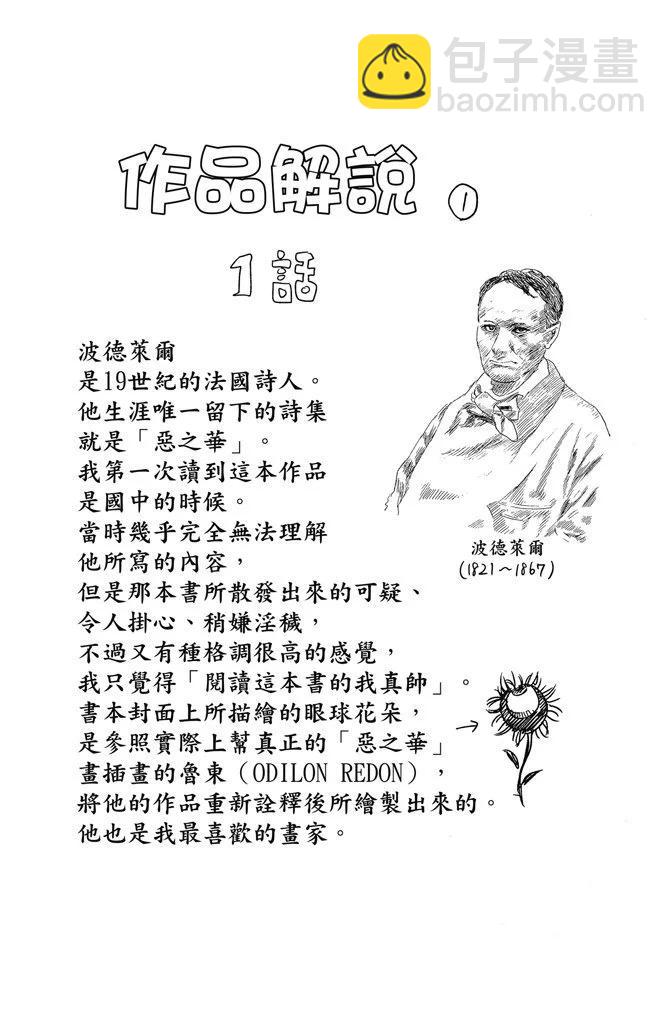 《恶之华》电子版01卷 第46页