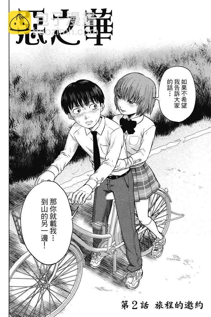 《恶之华》电子版01卷 第48页