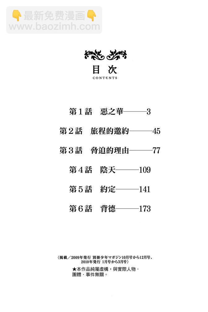 《恶之华》电子版01卷 第4页