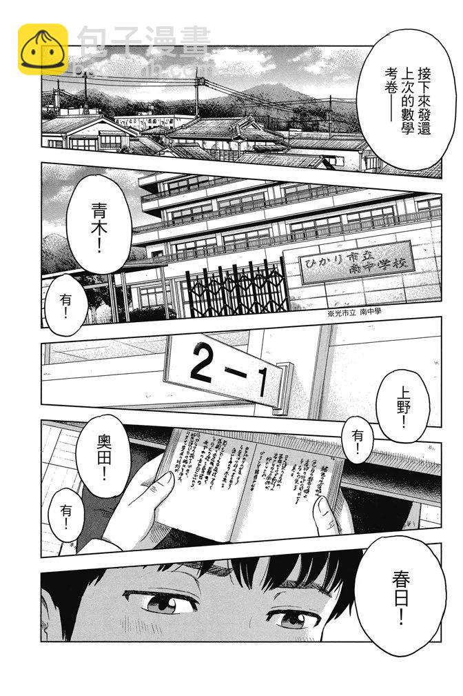 《恶之华》电子版01卷 第5页
