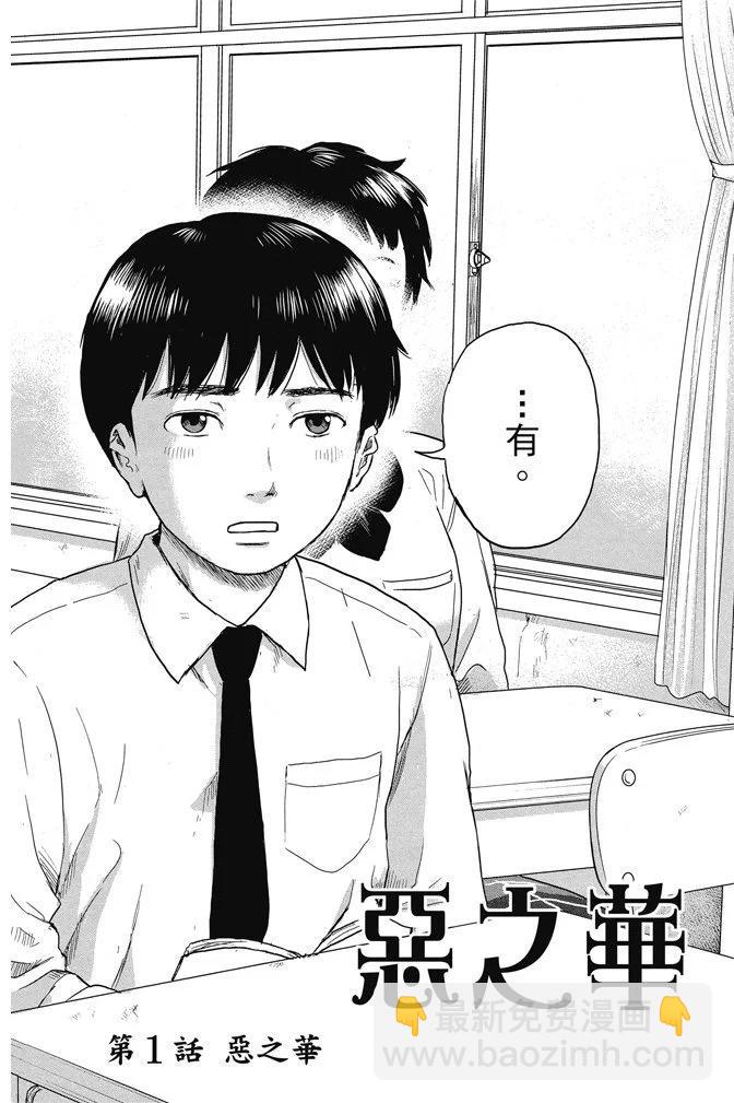 《恶之华》电子版01卷 第6页