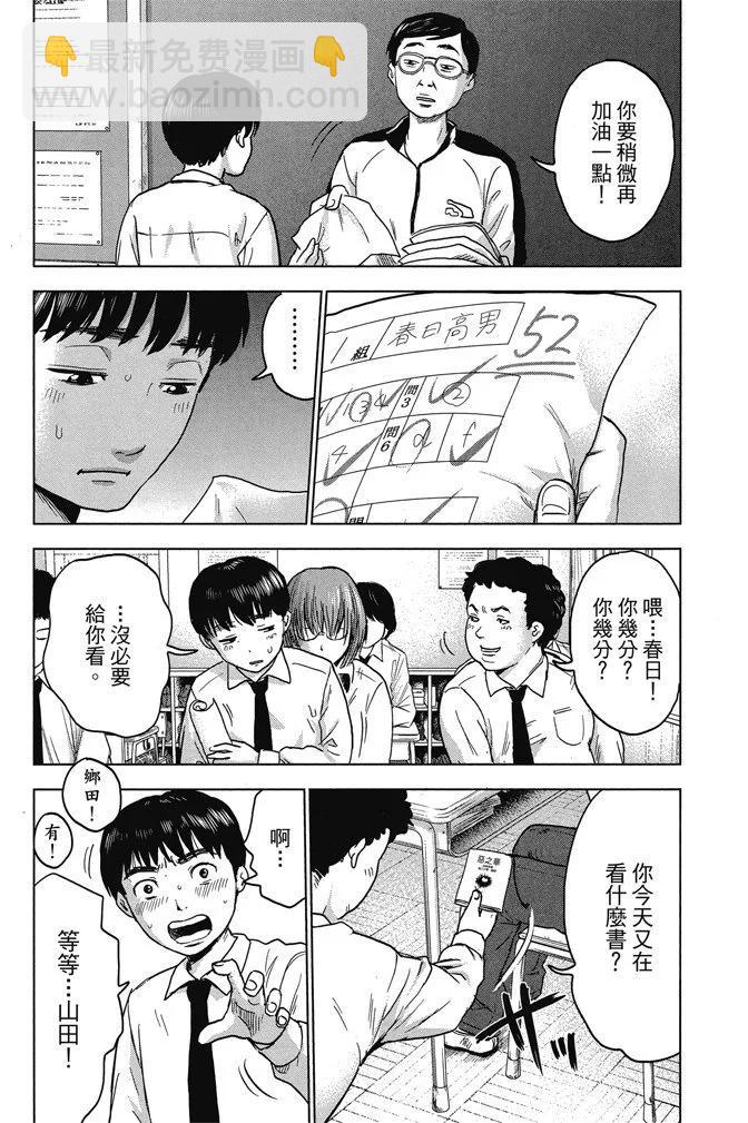 《恶之华》电子版01卷 第8页
