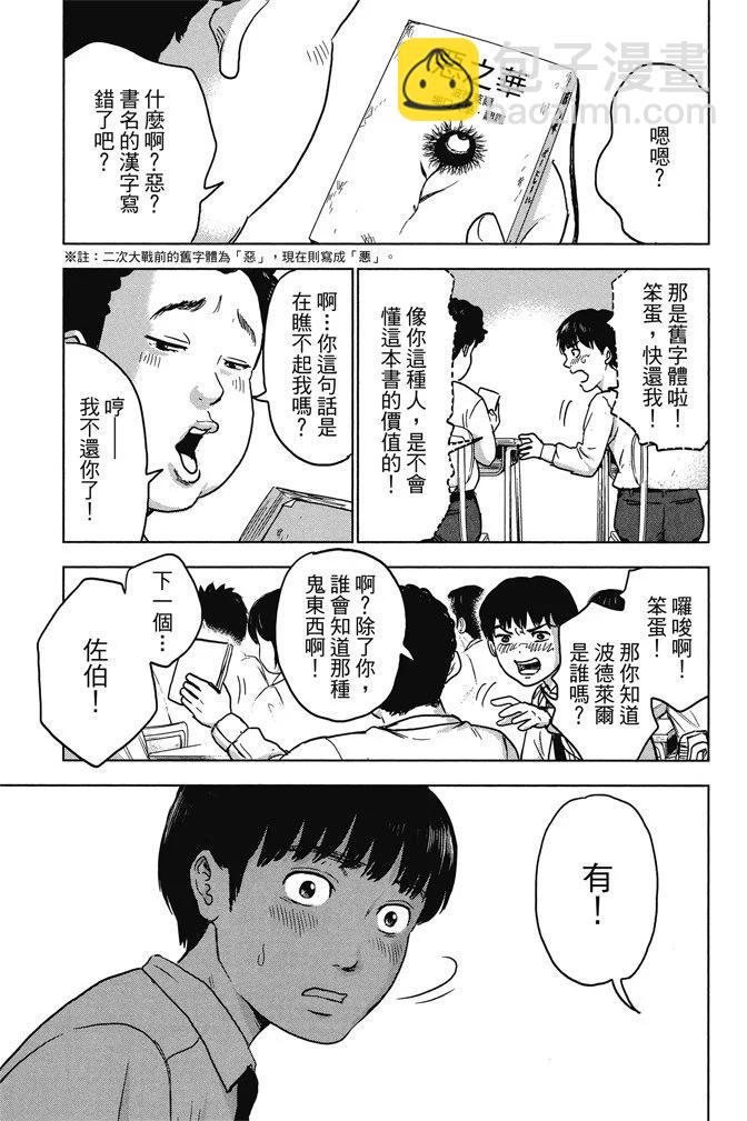 《恶之华》电子版01卷 第9页